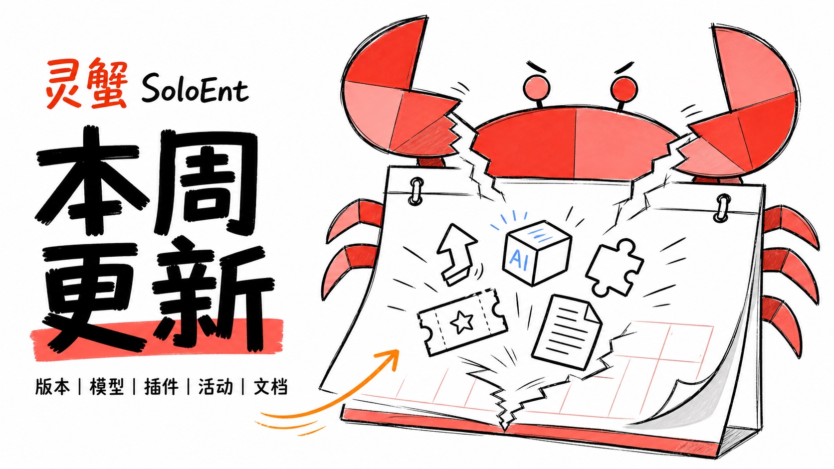 SoloEnt Weekly Report | August 31 – September 6, 2026